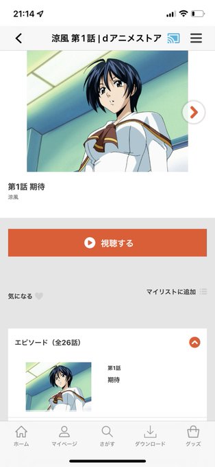 dアニメストアまじでやべぇNetflixとかアマプラにはないアニメが多いし安い!!瀬尾公治作品あるし最高!!#涼風#君の dアニメストアまじでやべぇNetflixとかアマプラにはないアニメが多いし安い!!瀬尾公治作品あるし最高!!#涼風#君の