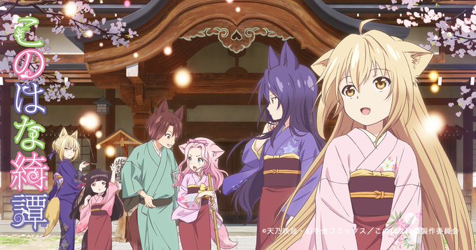 このはな綺譚#マイナーかも知れないが傑作だと思ってるアニメを上げてみろ このはな綺譚#マイナーかも知れないが傑作だと思ってるアニメを上げてみろ