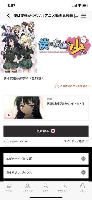 俺ガイルの視聴が終了し、次の作品は僕は友達が少ない。です!俺妹も気になってるのでこの後に見ようかなって思ってます!話数も 俺ガイルの視聴が終了し、次の作品は僕は友達が少ない。です!俺妹も気になってるのでこの後に見ようかなって思ってます!話数も