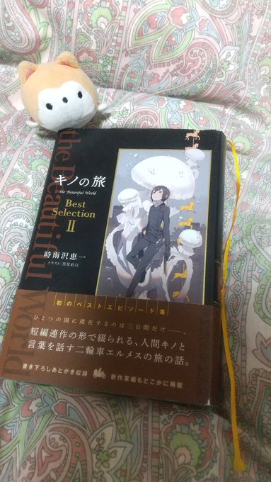 キドさん、キノの旅はハードカバーのBestSelectionが出てるので是非 キドさん、キノの旅はハードカバーのBestSelectionが出てるので是非