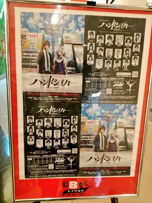 #唐突に5年前の写真を載せる見た人もやる大阪が舞台のハンドシェイカーの舞台版を、東京は渋谷まで観に行ってたのが5年前の1 #唐突に5年前の写真を載せる見た人もやる大阪が舞台のハンドシェイカーの舞台版を、東京は渋谷まで観に行ってたのが5年前の1