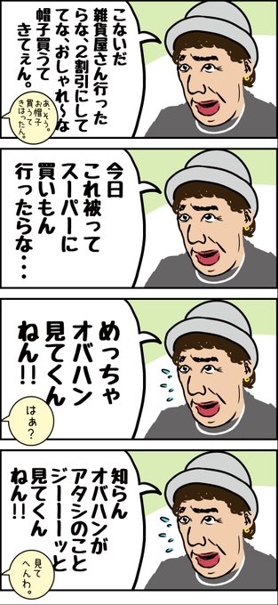 ウチのオカン漫画『オカンの冬コーデ』#マンガ #エッセイ漫画 #4コマ漫画 #オカン #おかん #おかん漫画 #帽子 # ウチのオカン漫画『オカンの冬コーデ』#マンガ #エッセイ漫画 #4コマ漫画 #オカン #おかん #おかん漫画 #帽子 #