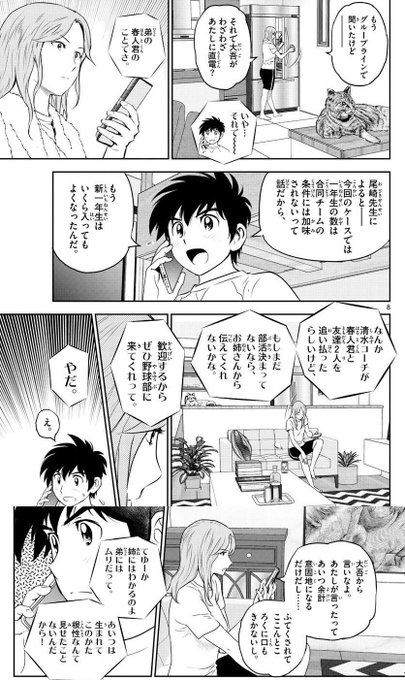 『メジャー2nd』248話。・沢に電話をする大吾。用件は沢の弟、春人のこと!・大吾もかつては『根性なしの弟』だったから気 『メジャー2nd』248話。・沢に電話をする大吾。用件は沢の弟、春人のこと!・大吾もかつては『根性なしの弟』だったから気