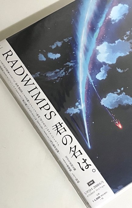 君の名は。 君の名は。