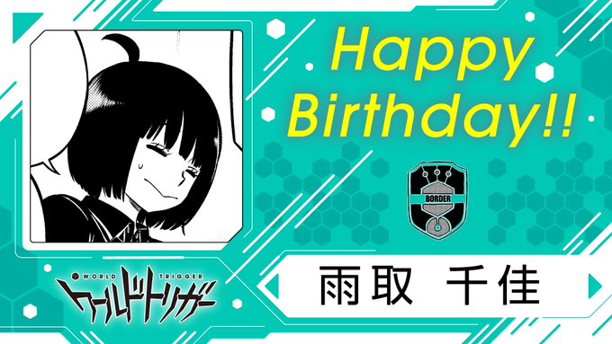 2月11日は雨取千佳隊員の誕生日です！臨時部隊では二宮・加賀美・東・絵馬隊員と共に「二宮8番隊」に所属。二宮隊長のスパル