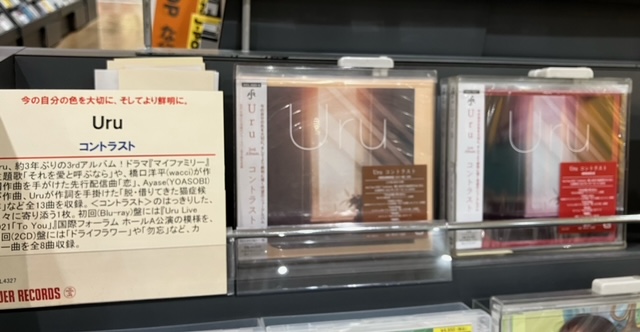 【#Uru】「オリオンブルー」以来のニューアルバム!!『 #コントラスト』発売日です🌿✨数々のヒット曲をはじめ、想いが詰 【#Uru】「オリオンブルー」以来のニューアルバム!!『 #コントラスト』発売日です🌿✨数々のヒット曲をはじめ、想いが詰