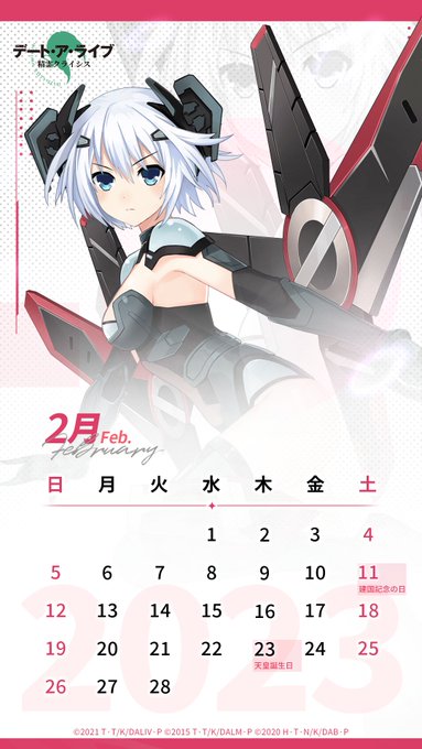 📅カレンダー壁紙配布2月カレンダーを配布!今月のキャラクターは「鳶一折紙」です。どうぞご自由にお使いください!▼好評配信 📅カレンダー壁紙配布2月カレンダーを配布!今月のキャラクターは「鳶一折紙」です。どうぞご自由にお使いください!▼好評配信