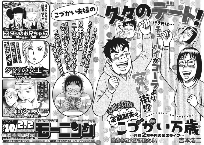 【モーニングは毎週木曜日発売!】明日発売のモーニング10号は、『定額制夫の「こづかい万歳」』が表紙で登場! 『Bye-B 【モーニングは毎週木曜日発売!】明日発売のモーニング10号は、『定額制夫の「こづかい万歳」』が表紙で登場! 『Bye-B