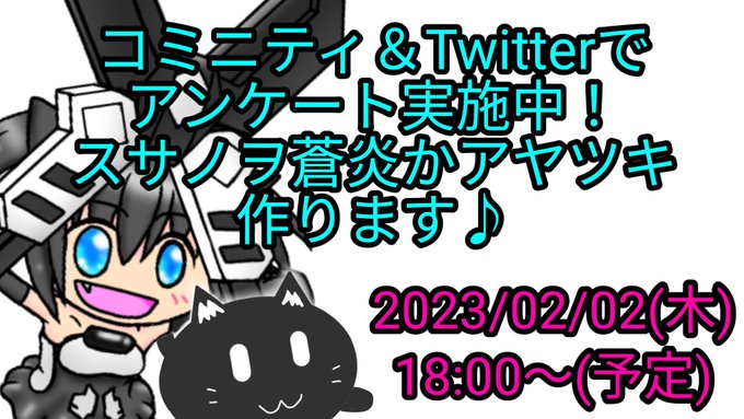 #コトブキヤ次回の作製ライブはメガミデバイスのスサノヲ蒼炎ちゃんか、フレームアームズガールのアヤツキちゃんを作ります♪T #コトブキヤ次回の作製ライブはメガミデバイスのスサノヲ蒼炎ちゃんか、フレームアームズガールのアヤツキちゃんを作ります♪T