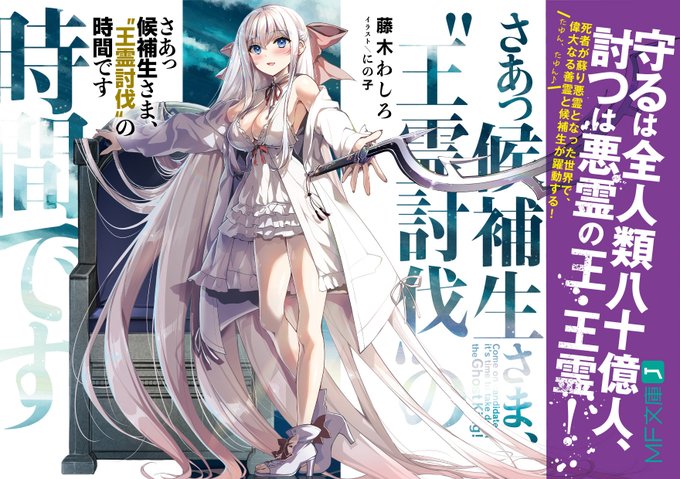 1月新刊『さあっ候補生さま、“王霊討伐”の時間です』現在発売中です✨歴史上の偉人、異能バトル開幕です🙌(メロンブックス大 1月新刊『さあっ候補生さま、“王霊討伐”の時間です』現在発売中です✨歴史上の偉人、異能バトル開幕です🙌(メロンブックス大