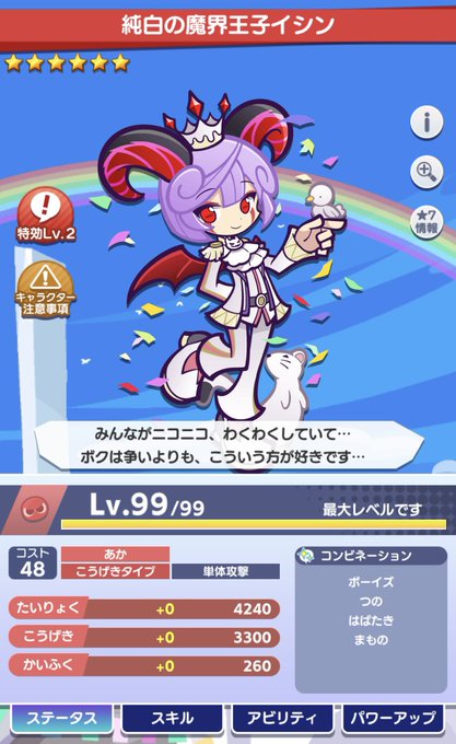<純白の魔界王子イシン>とある魔界王国の王子。建国記念パーティーのために正装をばっちり着こなし、お祝いモード。彼の小さな <純白の魔界王子イシン>とある魔界王国の王子。建国記念パーティーのために正装をばっちり着こなし、お祝いモード。彼の小さな