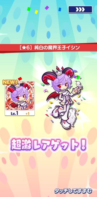 ぷよの日記念フルパワーガチャ27連(クーポン)!!純白の魔界王子イシンさんを新たにお出迎え~ヽ(*´∀`)ノ♪Twitt ぷよの日記念フルパワーガチャ27連(クーポン)!!純白の魔界王子イシンさんを新たにお出迎え~ヽ(*´∀`)ノ♪Twitt