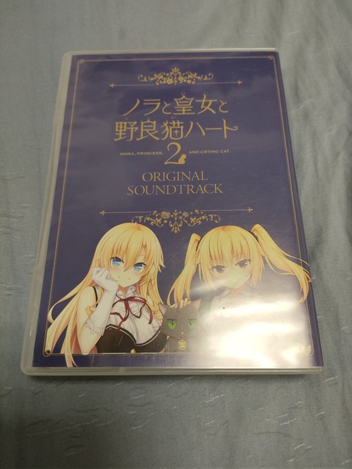 ノラととのサントラ出てきた ノラととのサントラ出てきた