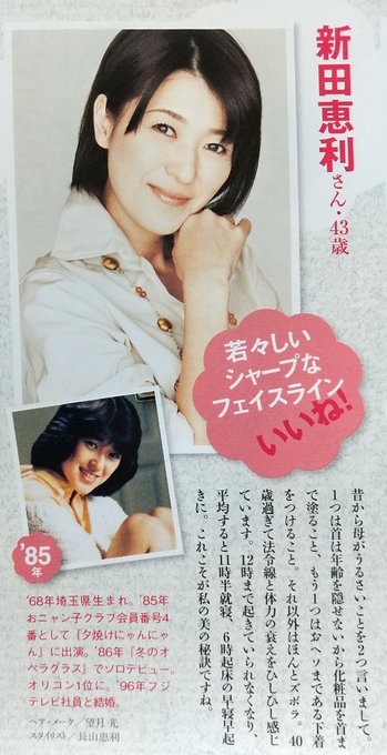 あらためましておはようございます☺️この美スト企画、おニャン子クラブから4人もご登場って、掲載当時すごく嬉しかったです💖 あらためましておはようございます☺️この美スト企画、おニャン子クラブから4人もご登場って、掲載当時すごく嬉しかったです💖