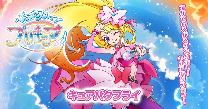一方で新成人プリキュアのキュアバタフライ、七瀬彩夏さんが担当しますね!知ってる中ではありますが、ここたまのライチや望月み 一方で新成人プリキュアのキュアバタフライ、七瀬彩夏さんが担当しますね!知ってる中ではありますが、ここたまのライチや望月み