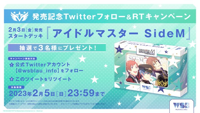💠発売記念キャンペーン💠/2月3日(金)発売#ヴァイスシュヴァルツブラウ 『アイドルマスター SideM』スタートデッキ 💠発売記念キャンペーン💠/2月3日(金)発売#ヴァイスシュヴァルツブラウ 『アイドルマスター SideM』スタートデッキ