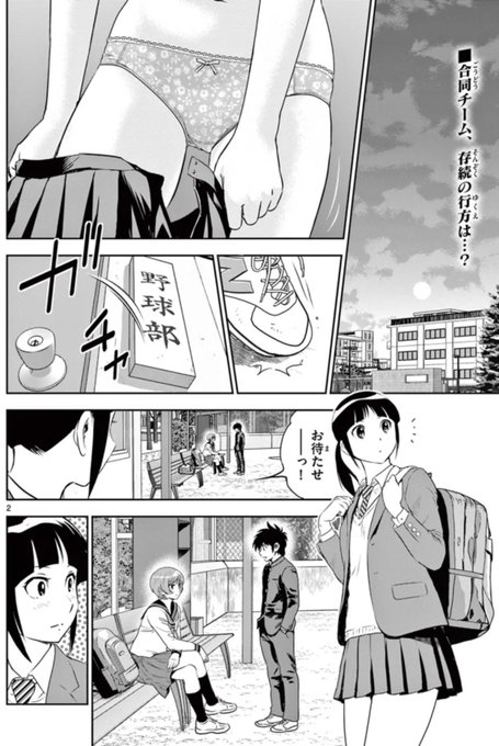 「MAJOR 2nd(メジャーセカンド)」が面白い! 248. 第247話 緊急招集 #サンデーうぇぶりページの上半分 「MAJOR 2nd(メジャーセカンド)」が面白い! 248. 第247話 緊急招集 #サンデーうぇぶりページの上半分