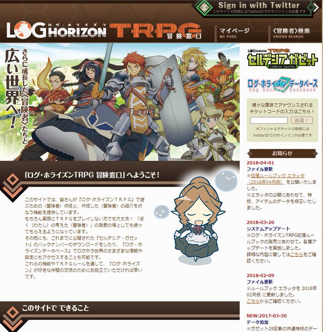 ログホラTRPGちゃんはTwitterしか連携できるヤツがないんですよ ログホラTRPGちゃんはTwitterしか連携できるヤツがないんですよ