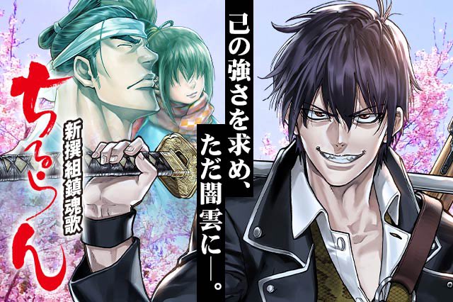 「ちるらん 新撰組鎮魂歌」をマンガほっとで読みました! #マンガほっと 「ちるらん 新撰組鎮魂歌」をマンガほっとで読みました! #マンガほっと