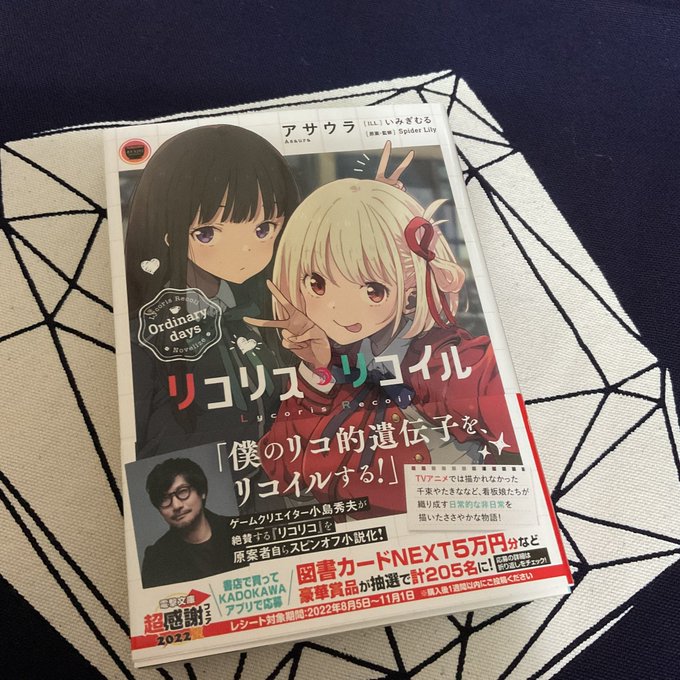 リコリス小説買っちゃった。挿絵はいみぎむる先生。この美術部には問題がある!の方だね。 リコリス小説買っちゃった。挿絵はいみぎむる先生。この美術部には問題がある!の方だね。