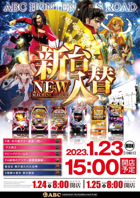 こんばんはー🌛明日1月25日(水)新台入替3日目8時開店新台P真・花の慶次3~黄金一閃~PA緋弾のアリア~緋弾覚醒編~P こんばんはー🌛明日1月25日(水)新台入替3日目8時開店新台P真・花の慶次3~黄金一閃~PA緋弾のアリア~緋弾覚醒編~P