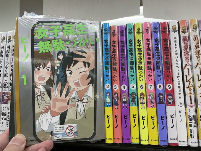 #ナナニジ #麻丘真央 さんにメンバーと三四郎の相田さんが紹介していたアニメの原作マンガはこちら!『女子高生の無駄遣い』 #ナナニジ #麻丘真央 さんにメンバーと三四郎の相田さんが紹介していたアニメの原作マンガはこちら!『女子高生の無駄遣い』
