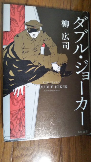 アニメ「ジョーカー・ゲーム」を見て、この著者に興味を持ち、読破。昭和初期のスパイ小説。本当にあった事かネットで途中調べる アニメ「ジョーカー・ゲーム」を見て、この著者に興味を持ち、読破。昭和初期のスパイ小説。本当にあった事かネットで途中調べる