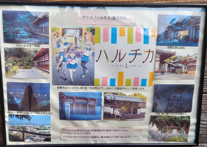 ここのお寺、ハルチカの聖地でもあるんですね(見たかもしれぬが記憶に無いのね) ここのお寺、ハルチカの聖地でもあるんですね(見たかもしれぬが記憶に無いのね)