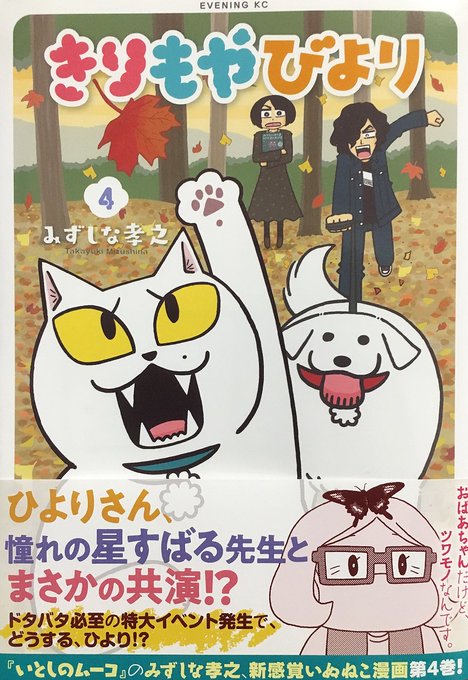 みずしな孝之 きりもやびより 第4巻 😼 🐶無料アニメいとしのムーコと共に愛読、星すばる先生はモデルがいらっしゃったりし みずしな孝之 きりもやびより 第4巻 😼 🐶無料アニメいとしのムーコと共に愛読、星すばる先生はモデルがいらっしゃったりし
