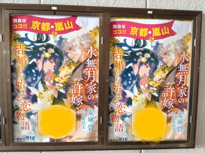 水無月家の許嫁/友麻碧浅草鬼嫁日記/友麻碧わが家は祇園の拝み屋さん/望月麻衣京都寺町三条のホームズ/望月麻衣京洛の森のア 水無月家の許嫁/友麻碧浅草鬼嫁日記/友麻碧わが家は祇園の拝み屋さん/望月麻衣京都寺町三条のホームズ/望月麻衣京洛の森のア