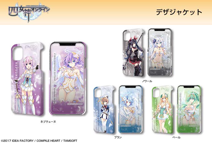 「四女神オンライン CYBER DIMENSION NEPTUNE」から、iPhoneSE2/8/7/6/6s、8P/7 「四女神オンライン CYBER DIMENSION NEPTUNE」から、iPhoneSE2/8/7/6/6s、8P/7