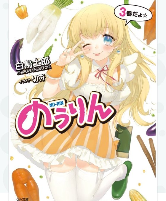 15いいね。14いいね。のリリスにいいねが貰えるとは…世の中広いなあ…。えーと、次は…あ! 思い出した! のうりん 読ん 15いいね。14いいね。のリリスにいいねが貰えるとは…世の中広いなあ…。えーと、次は…あ! 思い出した! のうりん 読ん