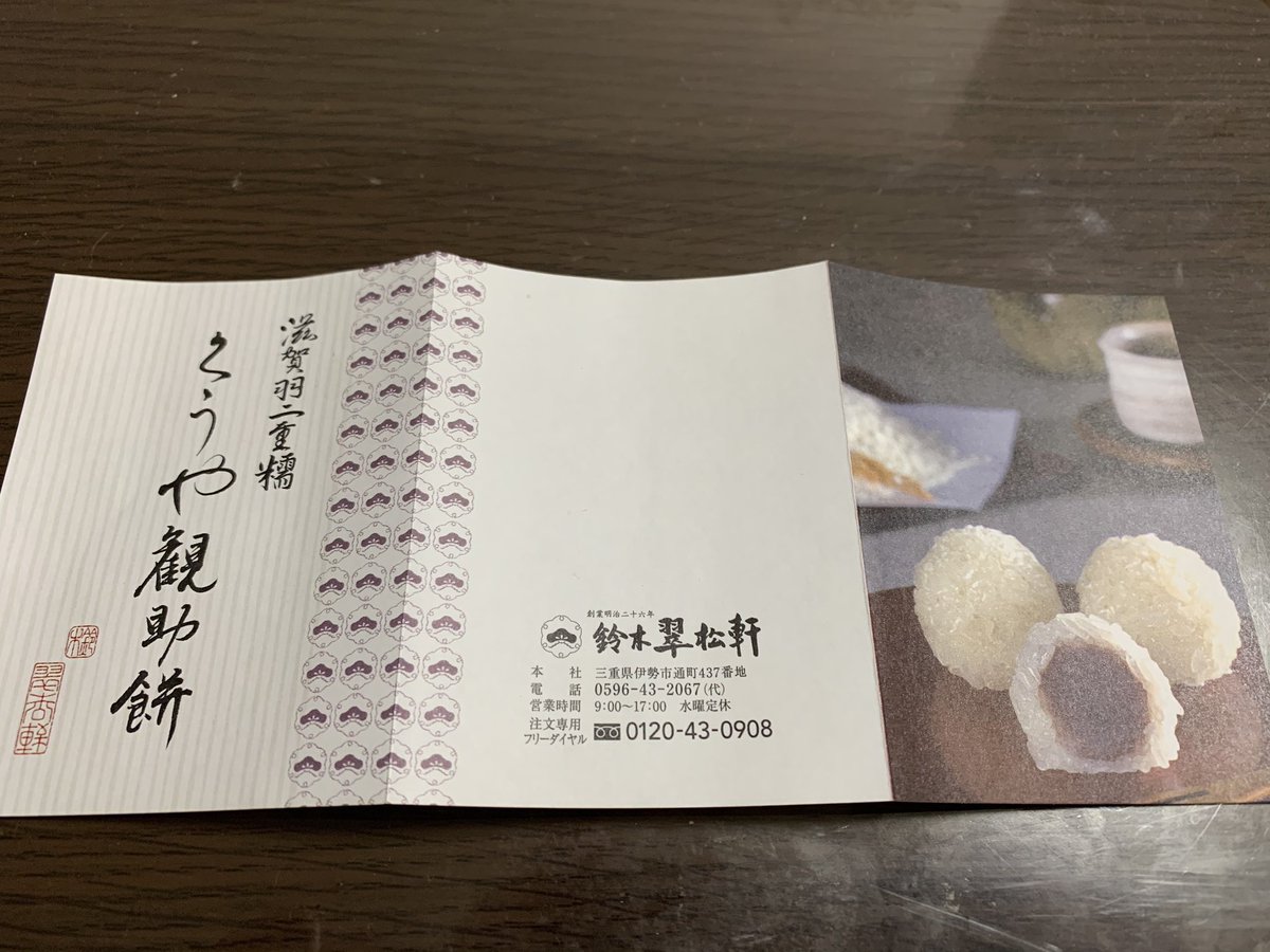 test ツイッターメディア - @ZIP_SUPER_CAST @delasuki_match 三重県🙋‍♂️
よく自分に買うお土産は三重県のが多い気する。赤福、安永餅。今まで食べたお土産で1番美味しかったのは写真で紹介するね。どこのSAで買ったか忘れたよ。

#スーキャス https://t.co/3OjRYVO2bP