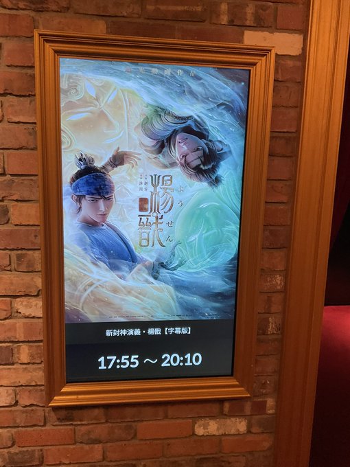 『ナタ転生』から続く、封神演義ユニバース2作目『新封神演義・楊戩』観てきました。哮天犬がシンプソンズのリトルヘルパー的バ 『ナタ転生』から続く、封神演義ユニバース2作目『新封神演義・楊戩』観てきました。哮天犬がシンプソンズのリトルヘルパー的バ