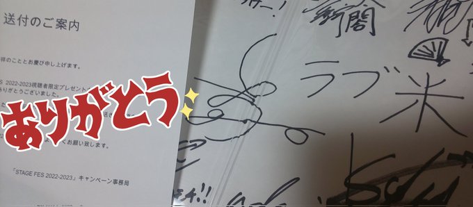 ただいま~🏠️江おん遠征から帰ってきたらスゴいものが届いてました✨ステフェスのラブ米🌾🍚の色紙💕めちゃ嬉しい❗️ありがと ただいま~🏠️江おん遠征から帰ってきたらスゴいものが届いてました✨ステフェスのラブ米🌾🍚の色紙💕めちゃ嬉しい❗️ありがと