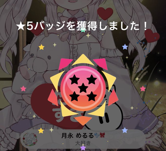 めるるの初めての 女の子枠での星5 … ありがとうございました… 好きです ガチイベお疲れ様… めるるも頑張らなきゃ めるるの初めての 女の子枠での星5 … ありがとうございました… 好きです ガチイベお疲れ様… めるるも頑張らなきゃ