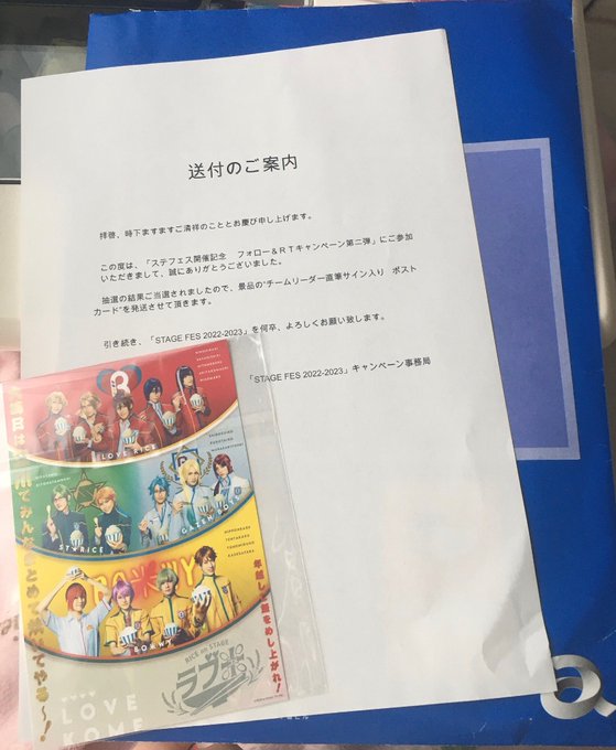 ステフェス開催記念 フォロー&RTキャンペーン第二弾 チームリーダー直筆サイン入りポストカード RISE on ステフェス開催記念 フォロー&RTキャンペーン第二弾 チームリーダー直筆サイン入りポストカード RISE on