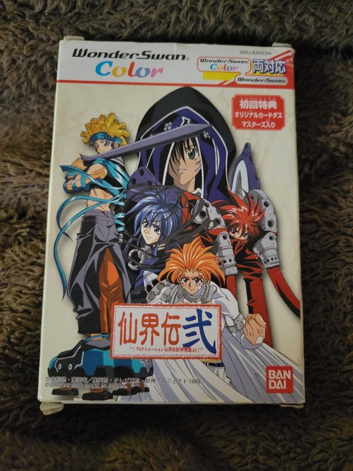 昨日、こちらが我が家に届いておりましたーーーーー✨✨思い出のソフト、ワンダースワン『仙界伝弐』!!ただいま受け取って感動 昨日、こちらが我が家に届いておりましたーーーーー✨✨思い出のソフト、ワンダースワン『仙界伝弐』!!ただいま受け取って感動