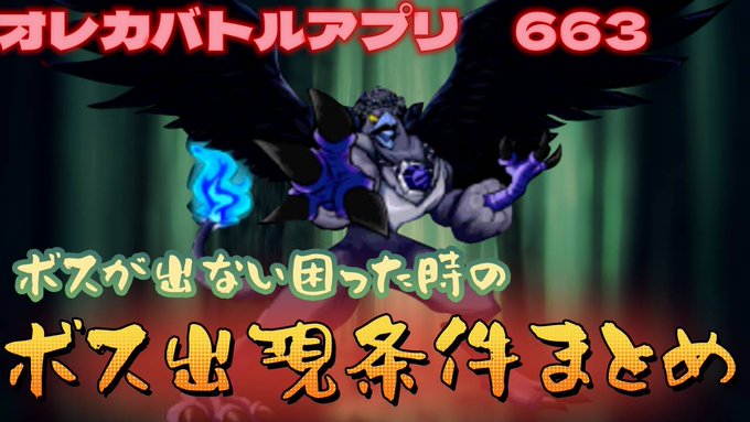 【📹YouTube更新】🔥モンスター烈伝オレカバトル#663#オレカバトル #ゲーム実況 #YouTube ❏何かしら2 【📹YouTube更新】🔥モンスター烈伝オレカバトル#663#オレカバトル #ゲーム実況 #YouTube ❏何かしら2