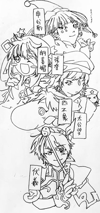 フジリュー封神演義好きなキャラたちをまとめて描こうとしたんですけどマジで入らなかったので新しく追加で描きました フジリュー封神演義好きなキャラたちをまとめて描こうとしたんですけどマジで入らなかったので新しく追加で描きました