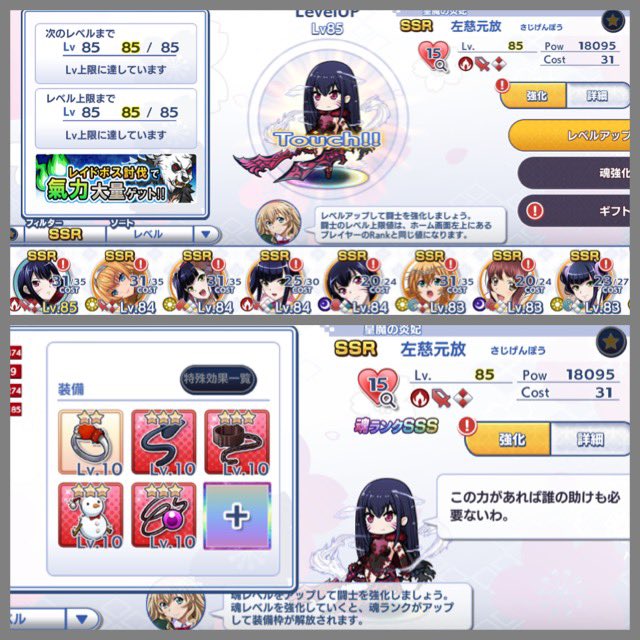 「一騎当千EB」新規のSSR左慈の育成で成し遂げたいところまでは全て完成したかな🦋🌹Lv.85まで。魂ランクも最高まで。 「一騎当千EB」新規のSSR左慈の育成で成し遂げたいところまでは全て完成したかな🦋🌹Lv.85まで。魂ランクも最高まで。