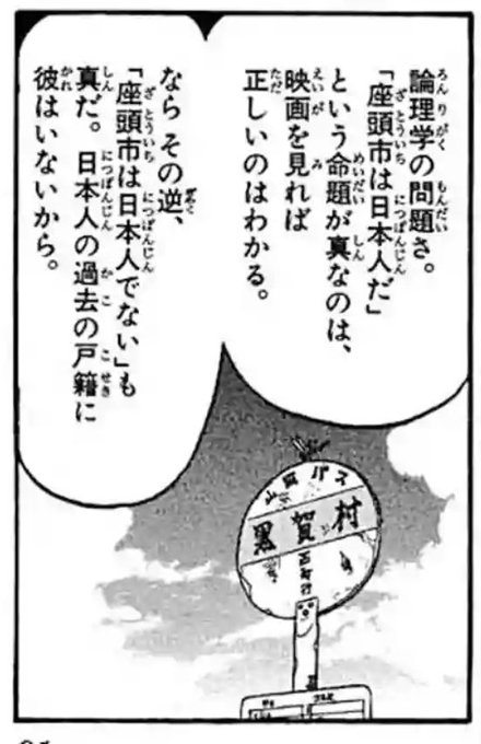 からくりサーカス(年末からちょっとずつ読んでた)に出てくるこの問題、インターネットで持て囃されるタイプの難癖とか詭弁にこ からくりサーカス(年末からちょっとずつ読んでた)に出てくるこの問題、インターネットで持て囃されるタイプの難癖とか詭弁にこ
