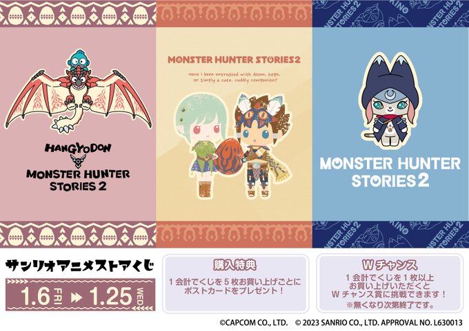 🥚「モンスターハンターストーリーズ2 サンリオ描き起こしデザイン」サンリオアニメストアくじ🥚💥販売終了まで残り2日💥お引 🥚「モンスターハンターストーリーズ2 サンリオ描き起こしデザイン」サンリオアニメストアくじ🥚💥販売終了まで残り2日💥お引