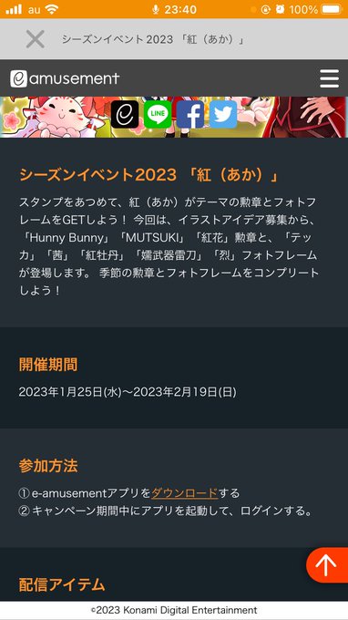 #オレカバトル#オトカドール e-amusementアプリの次のシーズンイベント(1/25〜2/19)にシロッチちゃんと #オレカバトル#オトカドール e-amusementアプリの次のシーズンイベント(1/25〜2/19)にシロッチちゃんと