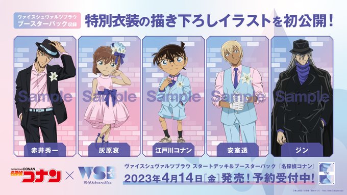 💠お知らせ💠◇―――――――――――――――◇#ヴァイスシュヴァルツブラウスタートデッキ&ブースターパック『#名探偵コナ 💠お知らせ💠◇―――――――――――――――◇#ヴァイスシュヴァルツブラウスタートデッキ&ブースターパック『#名探偵コナ
