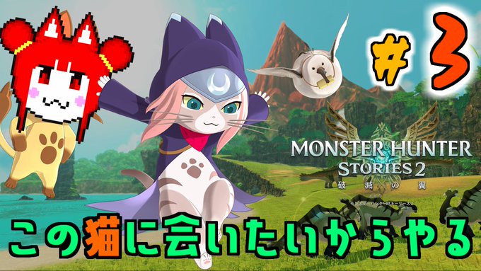 やる ツキノたんカワユス#3 ツキノという猫に出会う為にこのゲームをやります。あとウラガンキン【モンスターハンターストー やる ツキノたんカワユス#3 ツキノという猫に出会う為にこのゲームをやります。あとウラガンキン【モンスターハンターストー