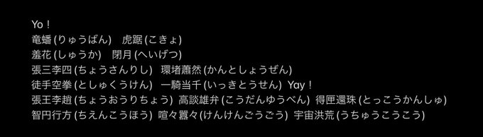 【胡桃ラップ 歌詞】Yo! 竜蟠 虎踞 羞花 閉月張三李四 環堵蕭然徒手空拳 一騎当千 Yay!張王李趙 高談雄弁 得匣 【胡桃ラップ 歌詞】Yo! 竜蟠 虎踞 羞花 閉月張三李四 環堵蕭然徒手空拳 一騎当千 Yay!張王李趙 高談雄弁 得匣