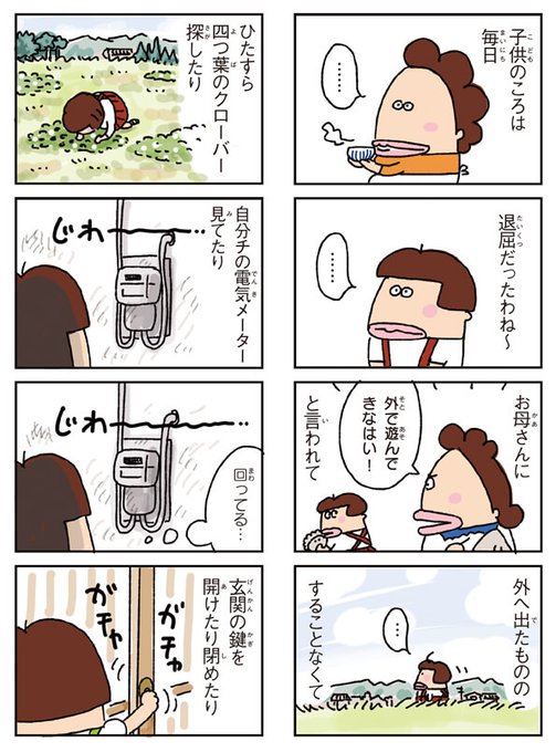 『あたしンちSUPER②巻』より子どものころは退屈だった😃 『あたしンちSUPER②巻』より子どものころは退屈だった😃