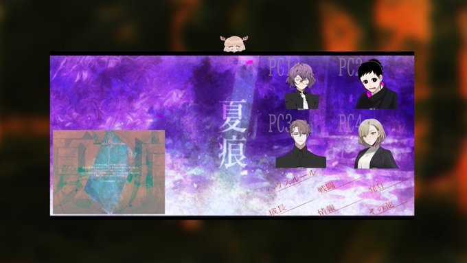 CoCシナリオ ~夏痕~KP:奔汰PL / PC:Mireiya / 深海 夜雲 るるもこ / 隠蓑 孝 CoCシナリオ ~夏痕~KP:奔汰PL / PC:Mireiya / 深海 夜雲 るるもこ / 隠蓑 孝