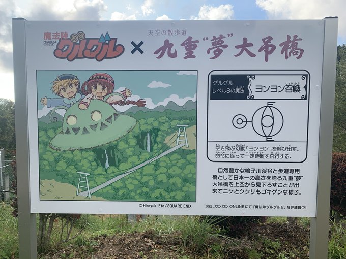 魔法陣グルグルの作者が大分の人で九重夢大吊り橋とコラボしてる 魔法陣グルグルの作者が大分の人で九重夢大吊り橋とコラボしてる